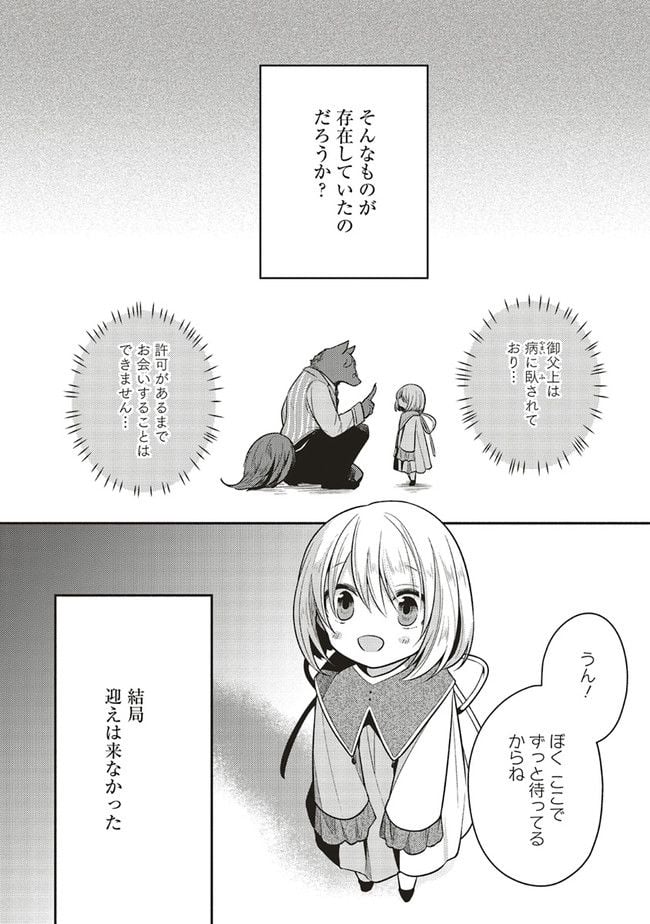 猫耳メイドと少年王子　暗殺ターゲットの王子様に恋をしました 第10.1話 - Trang 2