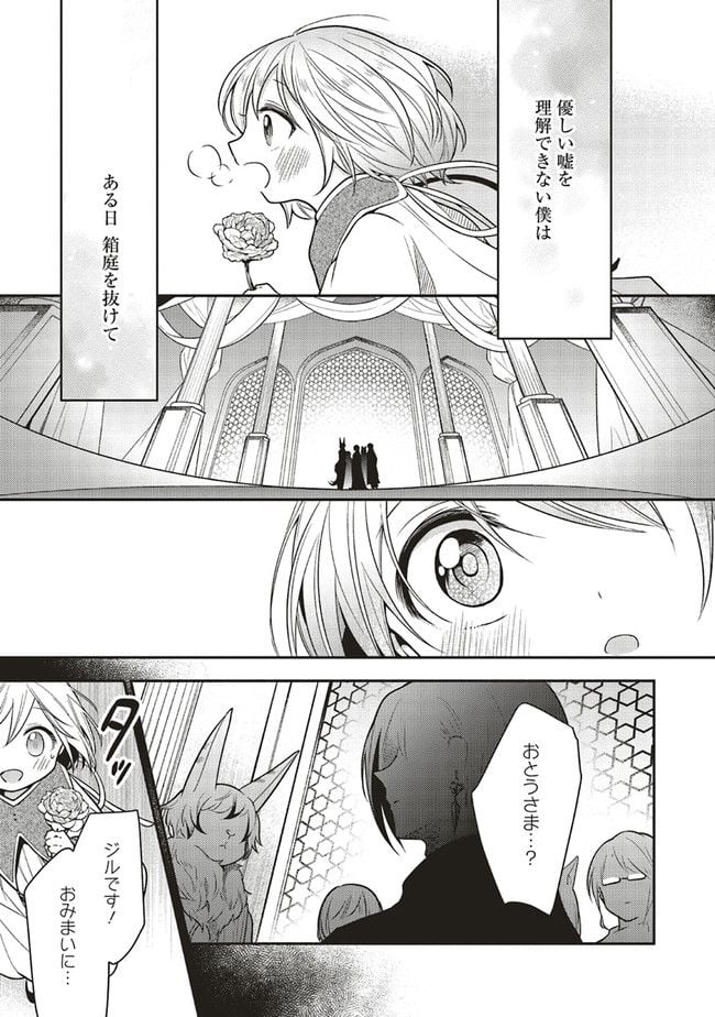 猫耳メイドと少年王子　暗殺ターゲットの王子様に恋をしました 第10.1話 - Trang 3