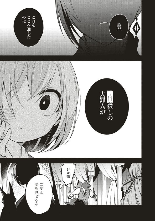 猫耳メイドと少年王子　暗殺ターゲットの王子様に恋をしました 第10.1話 - Trang 5