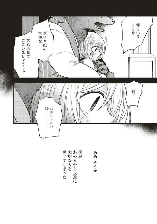 猫耳メイドと少年王子　暗殺ターゲットの王子様に恋をしました 第10.1話 - Trang 6