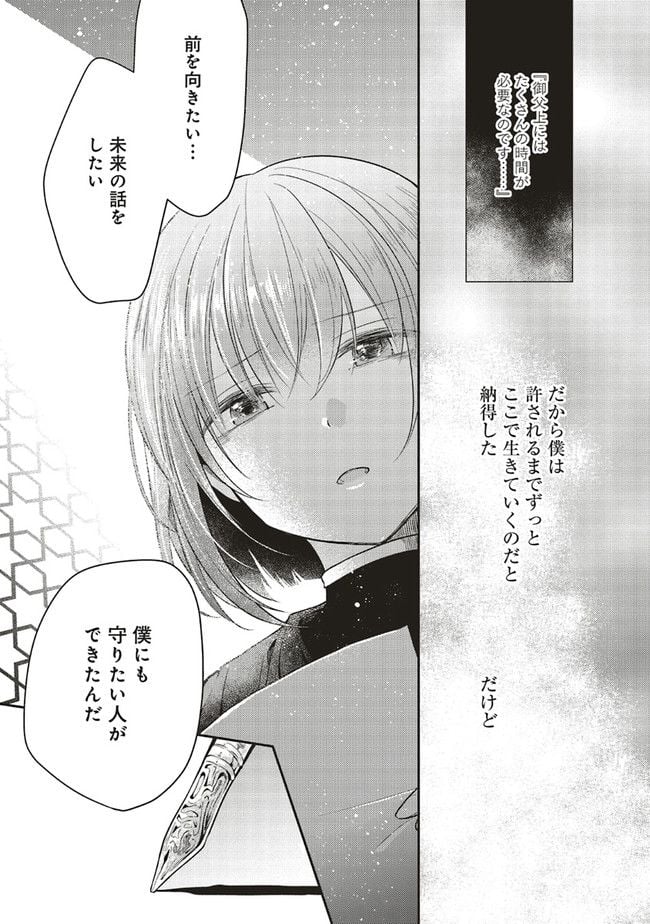 猫耳メイドと少年王子　暗殺ターゲットの王子様に恋をしました 第10.1話 - Trang 7
