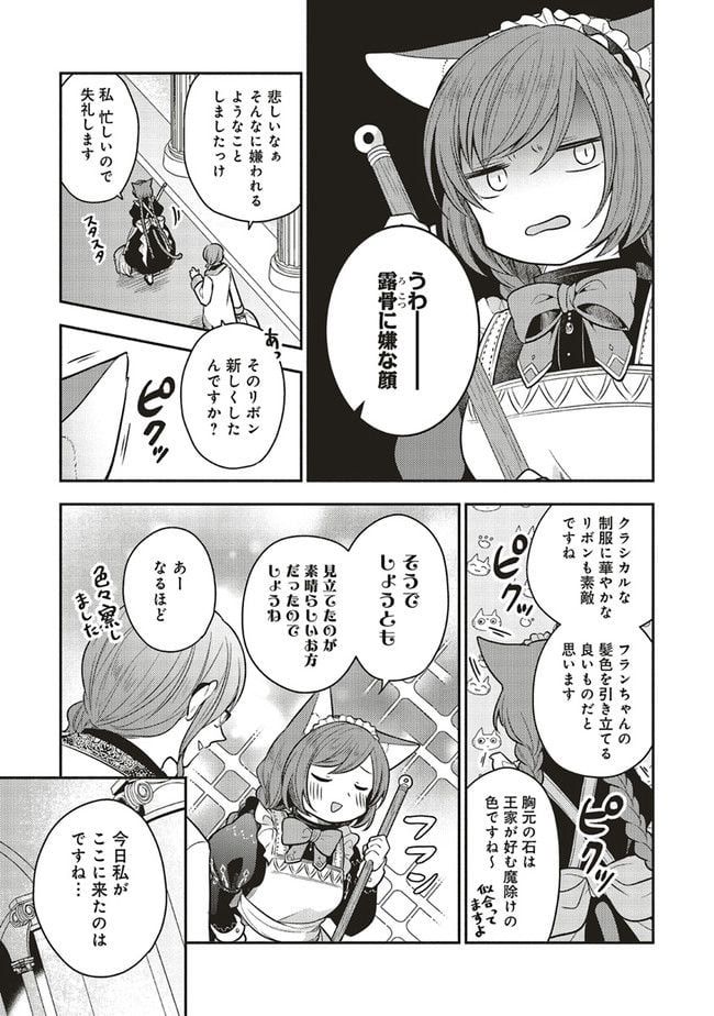 猫耳メイドと少年王子　暗殺ターゲットの王子様に恋をしました 第10.2話 - Trang 1