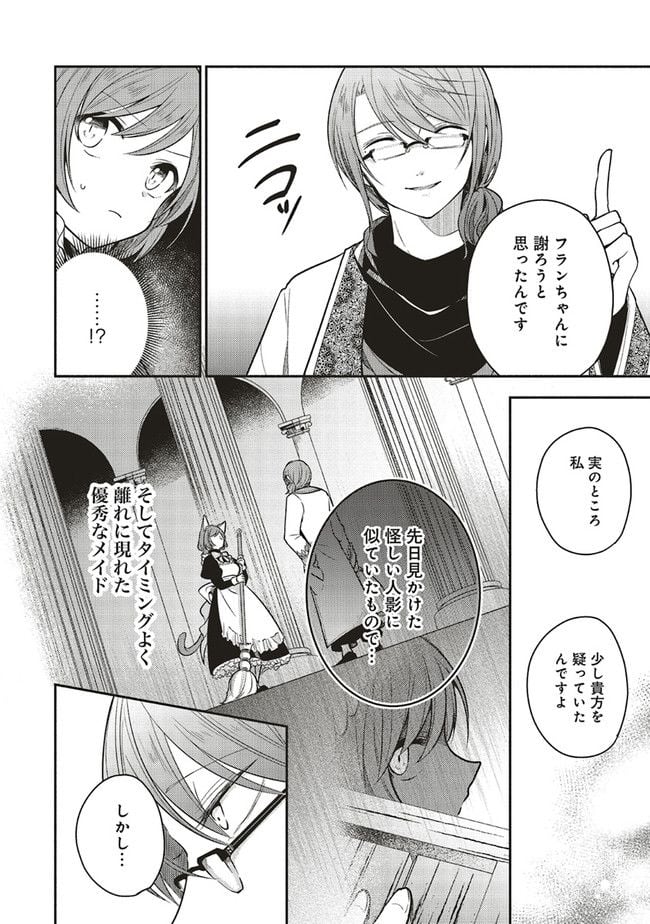 猫耳メイドと少年王子　暗殺ターゲットの王子様に恋をしました 第10.2話 - Trang 2