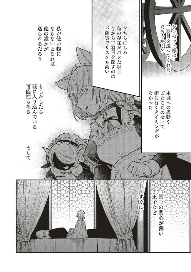 猫耳メイドと少年王子　暗殺ターゲットの王子様に恋をしました 第10.2話 - Trang 12