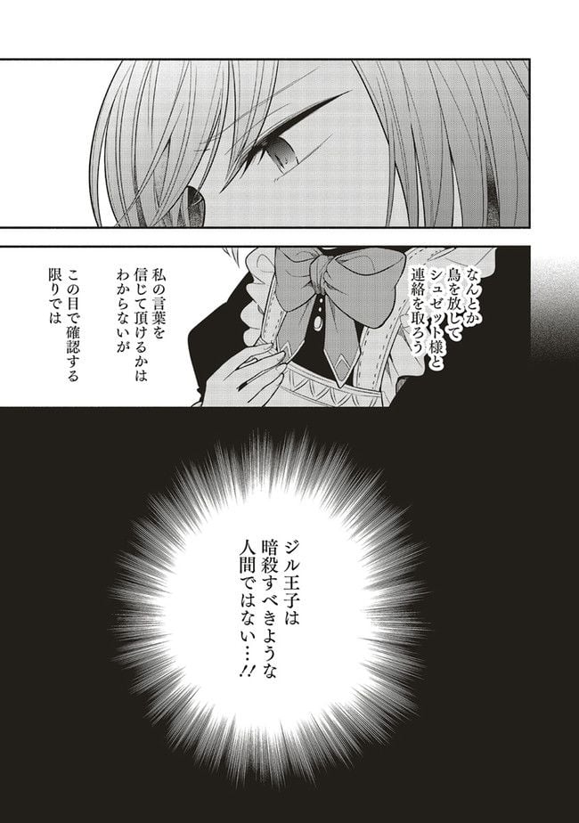 猫耳メイドと少年王子　暗殺ターゲットの王子様に恋をしました 第10.2話 - Trang 13