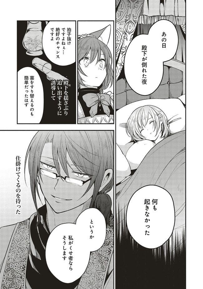 猫耳メイドと少年王子　暗殺ターゲットの王子様に恋をしました 第10.2話 - Trang 3
