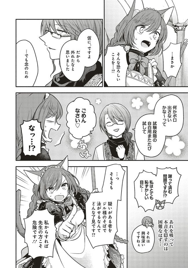 猫耳メイドと少年王子　暗殺ターゲットの王子様に恋をしました 第10.2話 - Trang 4