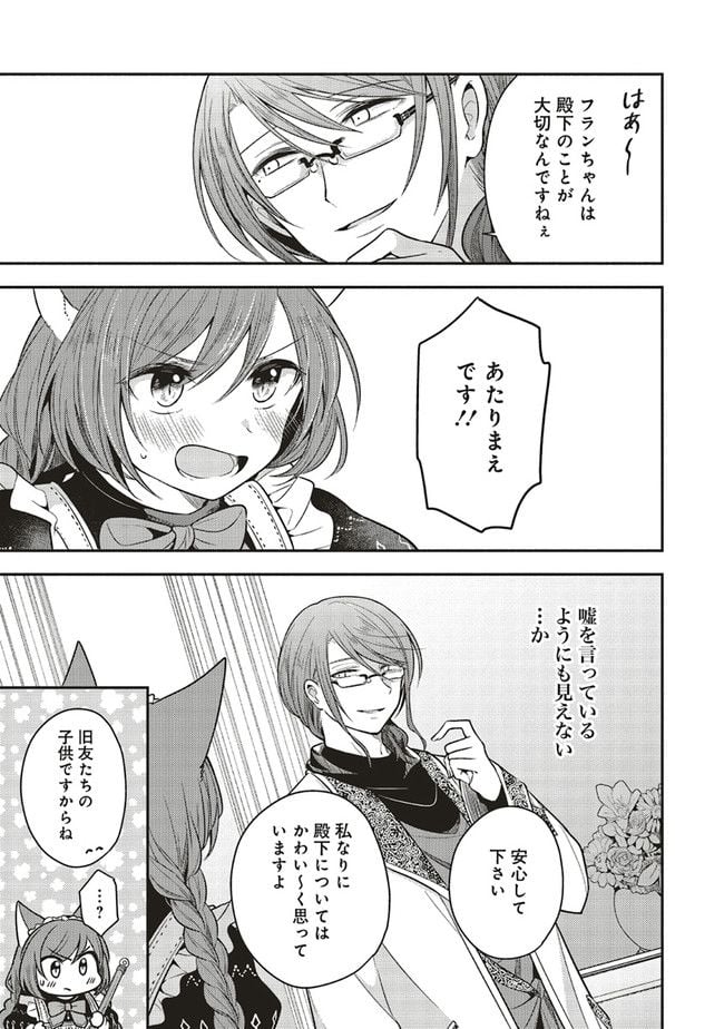 猫耳メイドと少年王子　暗殺ターゲットの王子様に恋をしました 第10.2話 - Trang 5