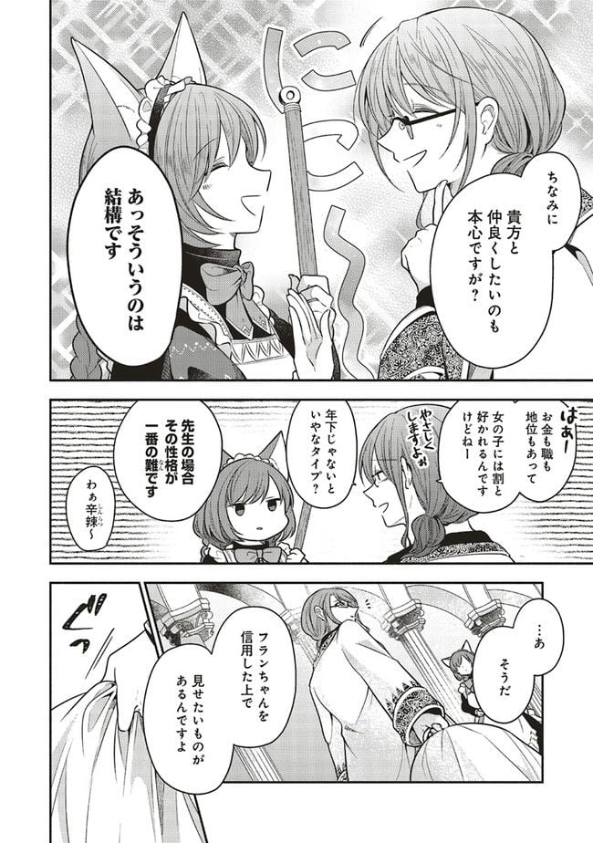 猫耳メイドと少年王子　暗殺ターゲットの王子様に恋をしました 第10.2話 - Trang 6
