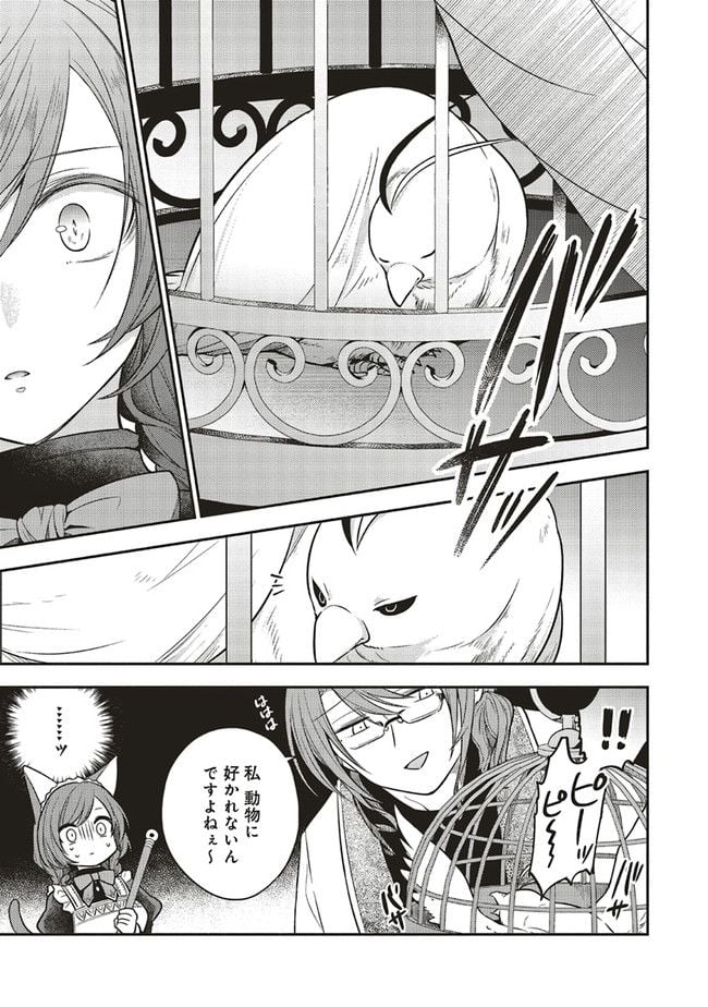 猫耳メイドと少年王子　暗殺ターゲットの王子様に恋をしました 第10.2話 - Trang 7