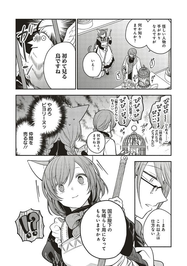 猫耳メイドと少年王子　暗殺ターゲットの王子様に恋をしました 第10.2話 - Trang 8