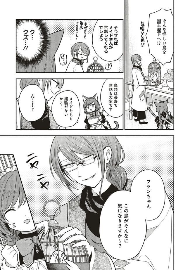 猫耳メイドと少年王子　暗殺ターゲットの王子様に恋をしました 第10.2話 - Trang 9