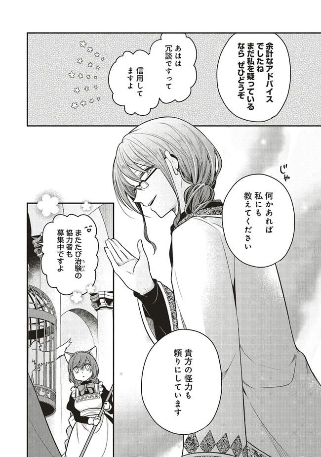 猫耳メイドと少年王子　暗殺ターゲットの王子様に恋をしました 第10.2話 - Trang 10