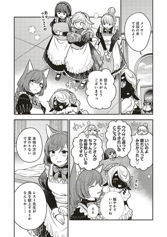 猫耳メイドと少年王子　暗殺ターゲットの王子様に恋をしました 第10.3話 - Trang 1