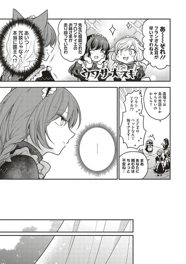 猫耳メイドと少年王子　暗殺ターゲットの王子様に恋をしました 第10.3話 - Trang 2