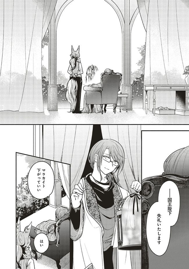 猫耳メイドと少年王子　暗殺ターゲットの王子様に恋をしました 第10.3話 - Trang 3