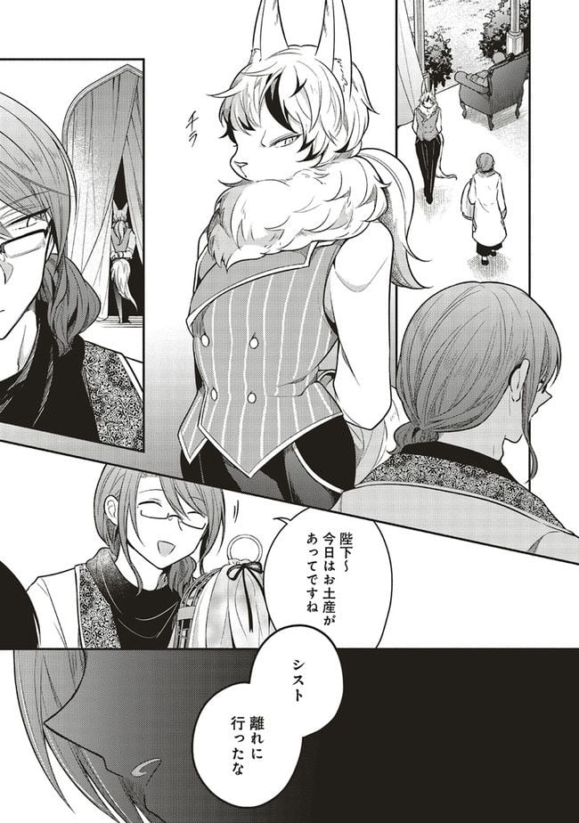 猫耳メイドと少年王子　暗殺ターゲットの王子様に恋をしました 第10.3話 - Trang 4