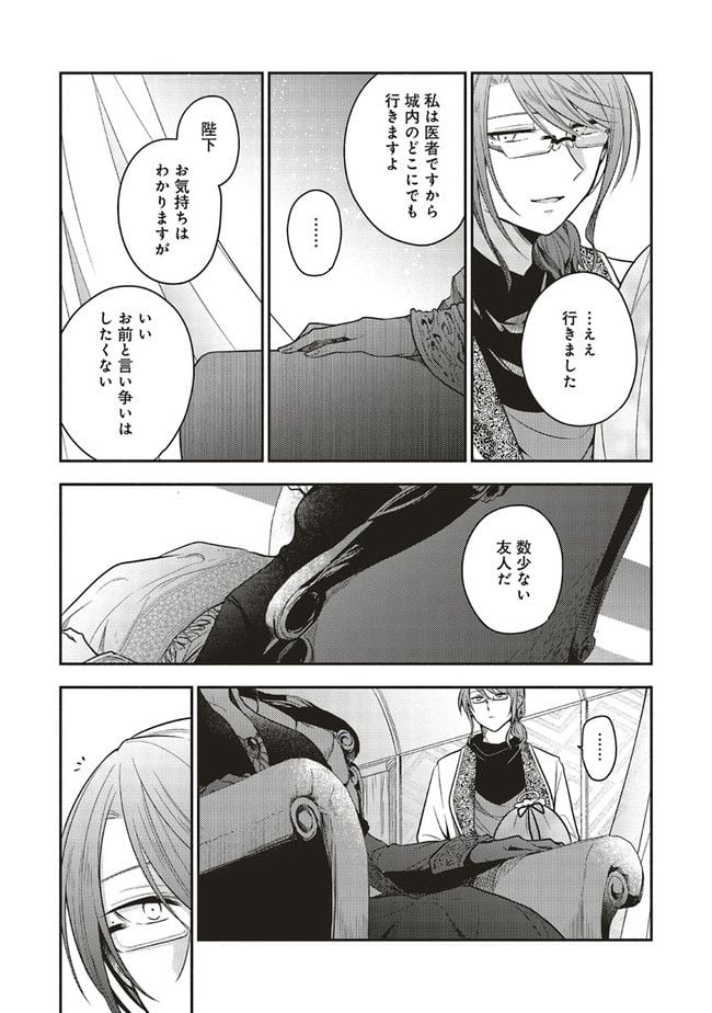 猫耳メイドと少年王子　暗殺ターゲットの王子様に恋をしました 第10.3話 - Trang 5
