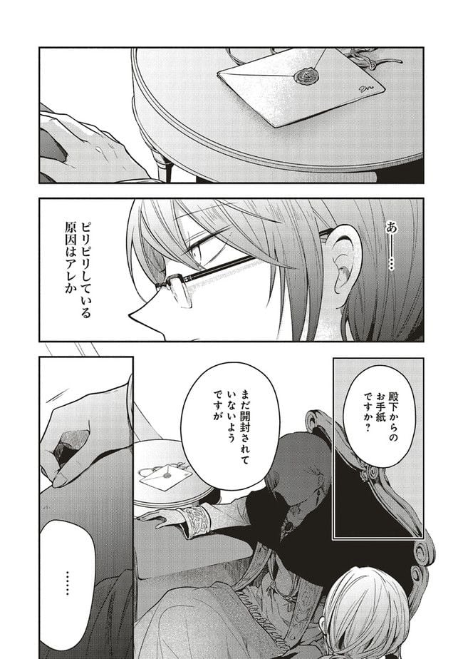 猫耳メイドと少年王子　暗殺ターゲットの王子様に恋をしました 第10.3話 - Trang 6