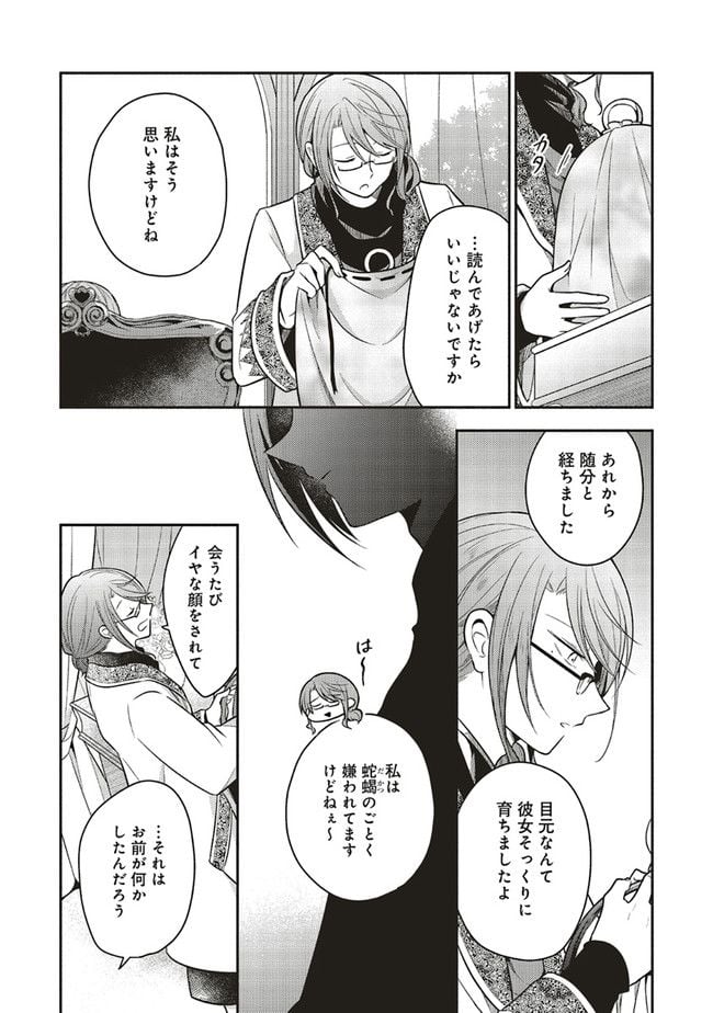 猫耳メイドと少年王子　暗殺ターゲットの王子様に恋をしました 第10.3話 - Trang 7