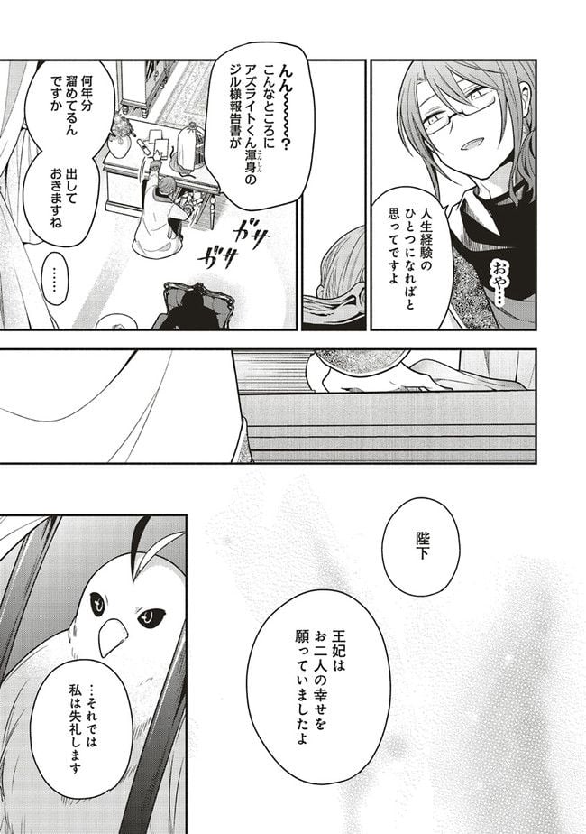 猫耳メイドと少年王子　暗殺ターゲットの王子様に恋をしました 第10.3話 - Trang 8