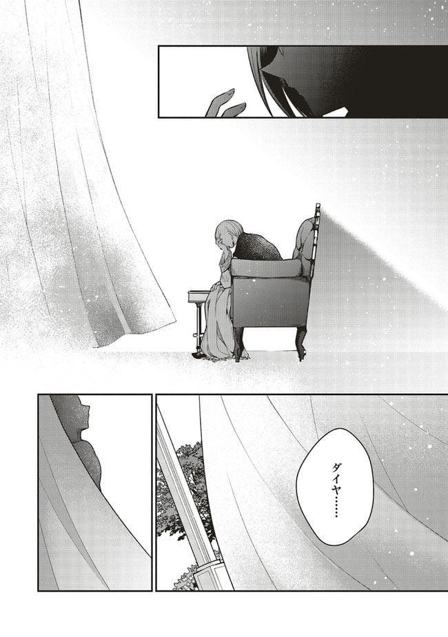猫耳メイドと少年王子　暗殺ターゲットの王子様に恋をしました 第10.3話 - Trang 9