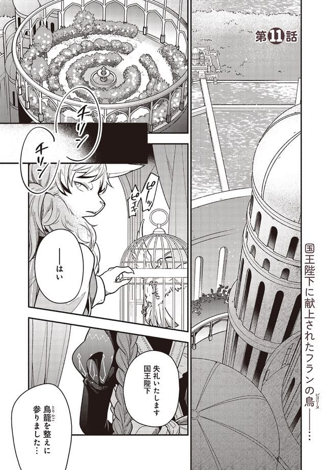 猫耳メイドと少年王子　暗殺ターゲットの王子様に恋をしました 第11.1話 - Trang 1