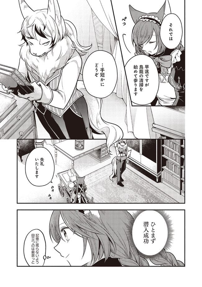 猫耳メイドと少年王子　暗殺ターゲットの王子様に恋をしました 第11.1話 - Trang 3