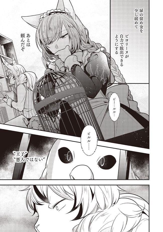 猫耳メイドと少年王子　暗殺ターゲットの王子様に恋をしました 第11.1話 - Trang 5