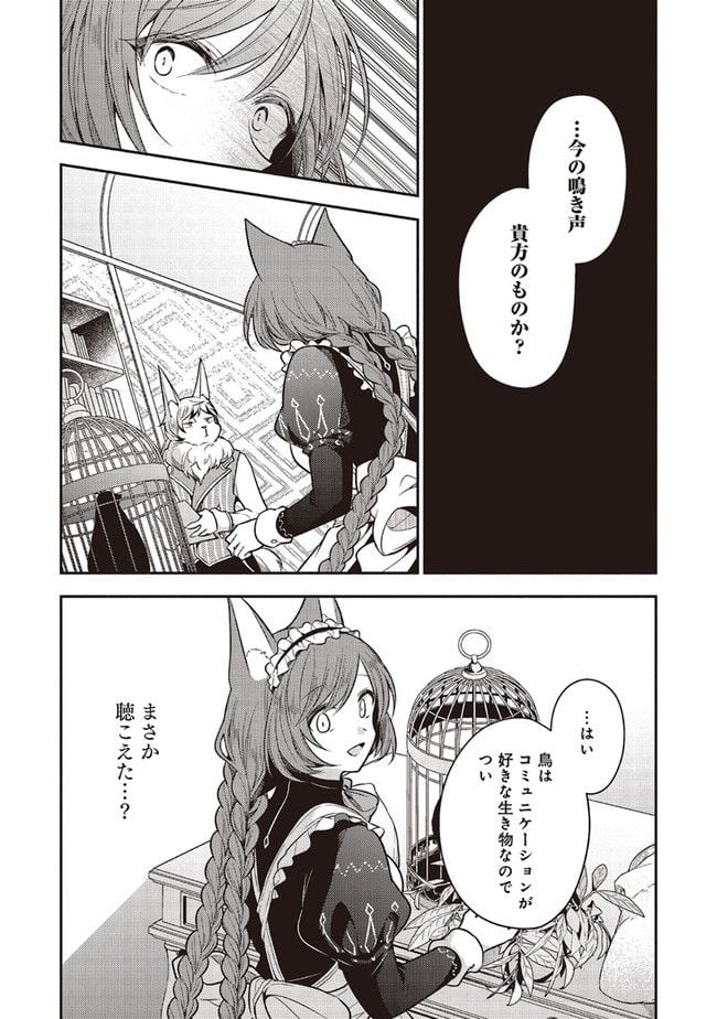 猫耳メイドと少年王子　暗殺ターゲットの王子様に恋をしました 第11.1話 - Trang 6