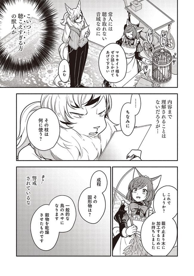 猫耳メイドと少年王子　暗殺ターゲットの王子様に恋をしました 第11.1話 - Trang 7