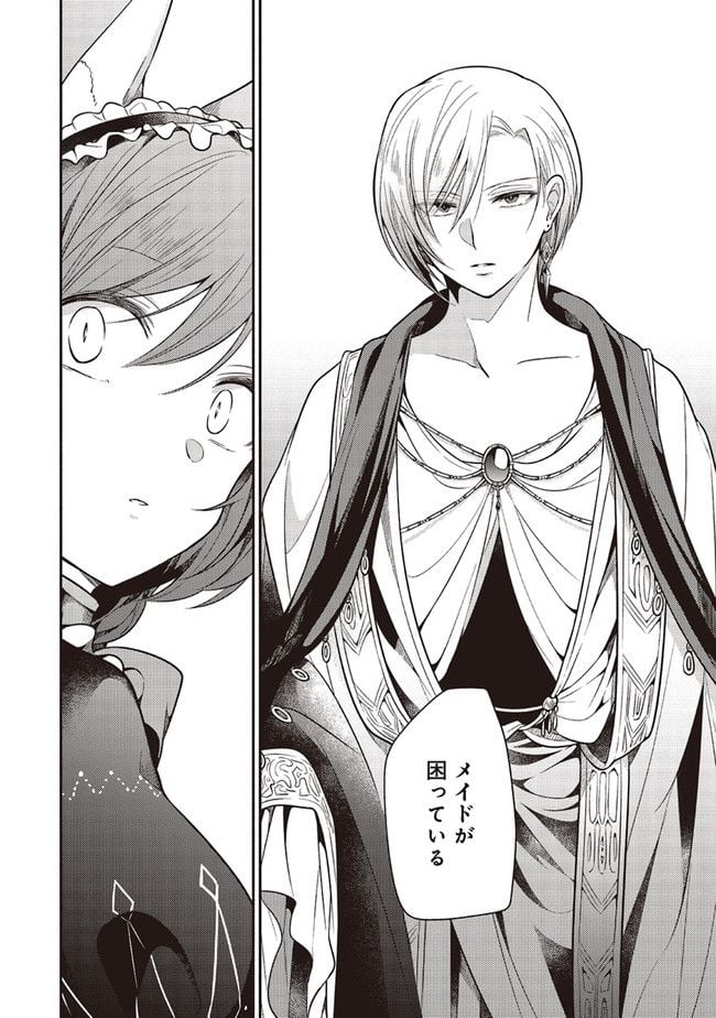 猫耳メイドと少年王子　暗殺ターゲットの王子様に恋をしました 第11.1話 - Trang 10