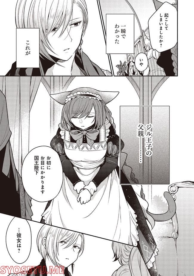猫耳メイドと少年王子　暗殺ターゲットの王子様に恋をしました 第11.2話 - Trang 1