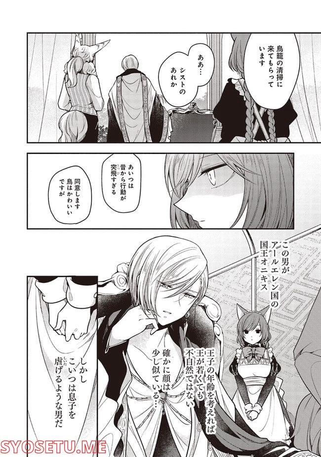 猫耳メイドと少年王子　暗殺ターゲットの王子様に恋をしました 第11.2話 - Trang 2