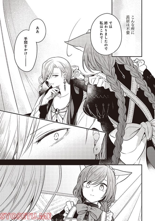 猫耳メイドと少年王子　暗殺ターゲットの王子様に恋をしました 第11.2話 - Trang 3