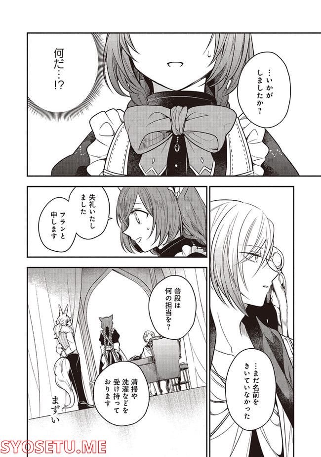 猫耳メイドと少年王子　暗殺ターゲットの王子様に恋をしました 第11.2話 - Trang 4