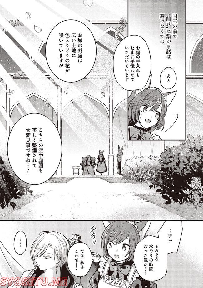 猫耳メイドと少年王子　暗殺ターゲットの王子様に恋をしました 第11.2話 - Trang 5