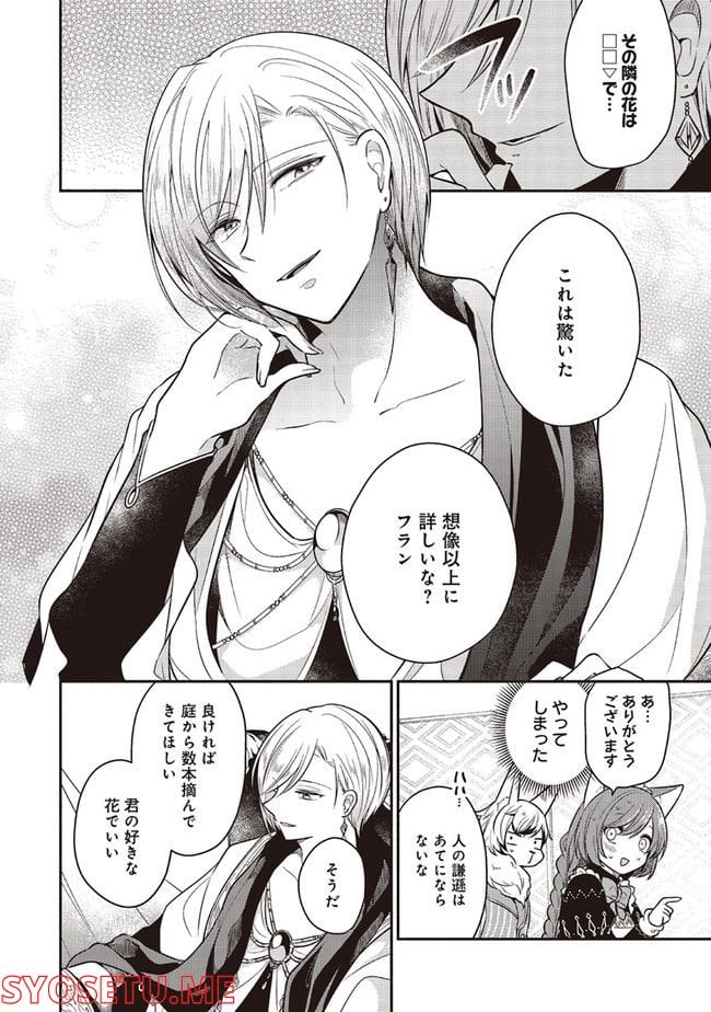 猫耳メイドと少年王子　暗殺ターゲットの王子様に恋をしました 第11.2話 - Trang 8