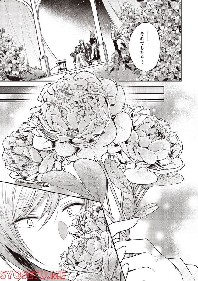 猫耳メイドと少年王子　暗殺ターゲットの王子様に恋をしました 第11.2話 - Trang 9