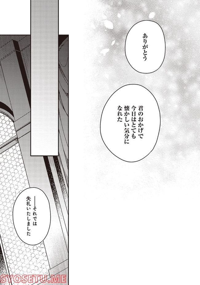 猫耳メイドと少年王子　暗殺ターゲットの王子様に恋をしました 第11.3話 - Trang 2