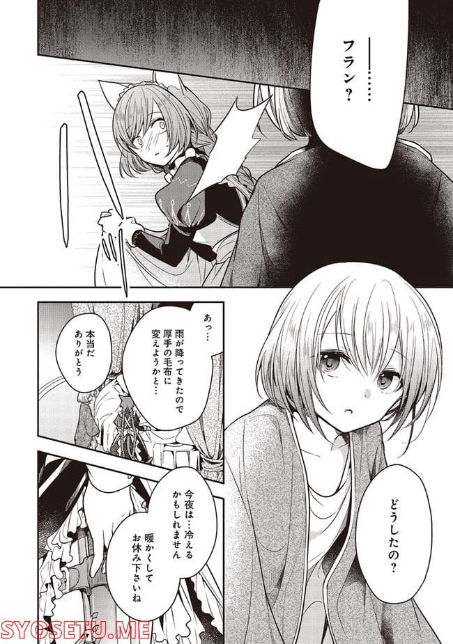 猫耳メイドと少年王子　暗殺ターゲットの王子様に恋をしました 第11.3話 - Trang 11