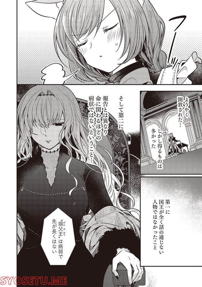 猫耳メイドと少年王子　暗殺ターゲットの王子様に恋をしました 第11.3話 - Trang 3