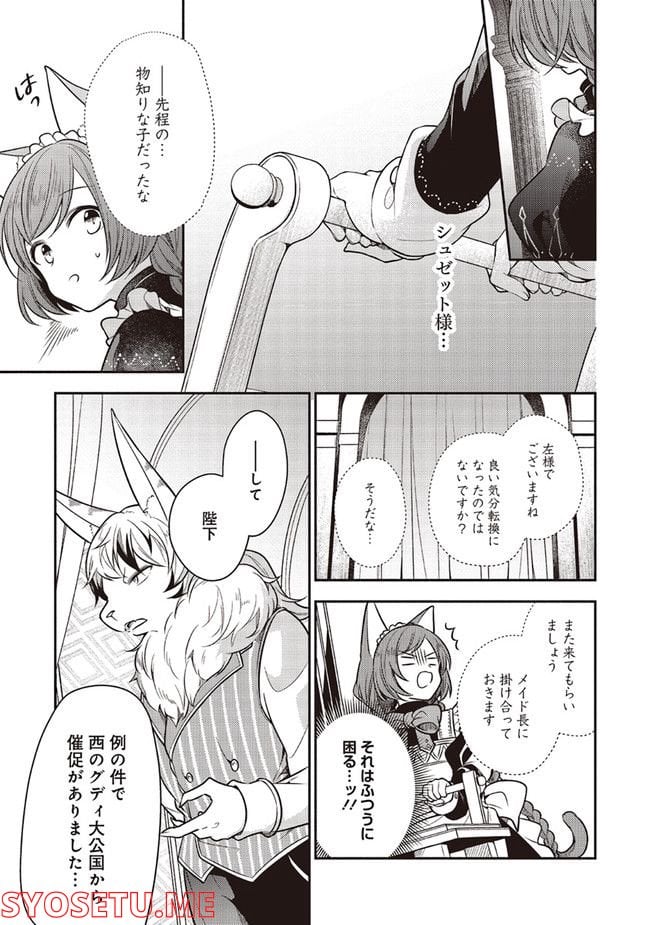 猫耳メイドと少年王子　暗殺ターゲットの王子様に恋をしました 第11.3話 - Trang 4