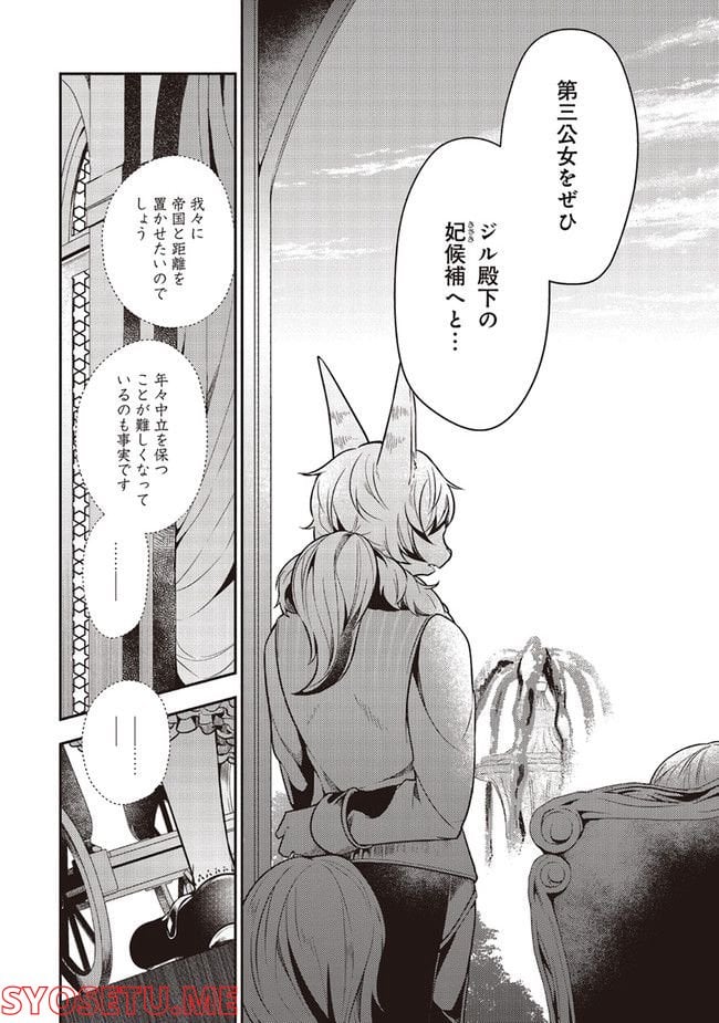 猫耳メイドと少年王子　暗殺ターゲットの王子様に恋をしました 第11.3話 - Trang 5