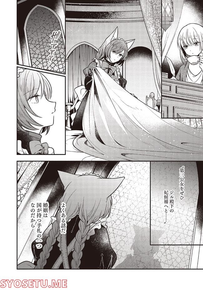 猫耳メイドと少年王子　暗殺ターゲットの王子様に恋をしました 第11.3話 - Trang 7