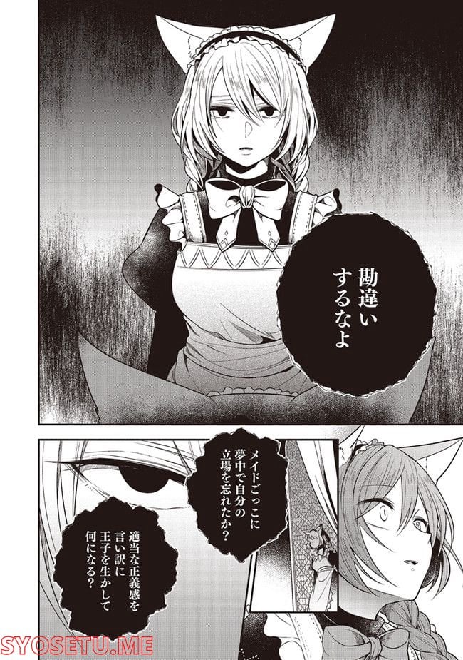 猫耳メイドと少年王子　暗殺ターゲットの王子様に恋をしました 第11.3話 - Trang 9