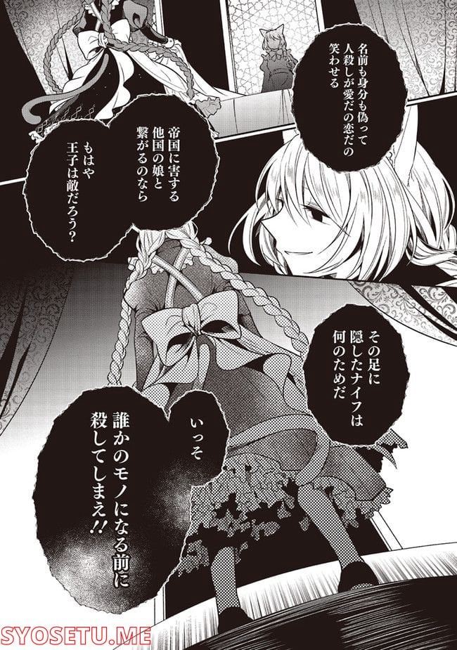 猫耳メイドと少年王子　暗殺ターゲットの王子様に恋をしました 第11.3話 - Trang 10