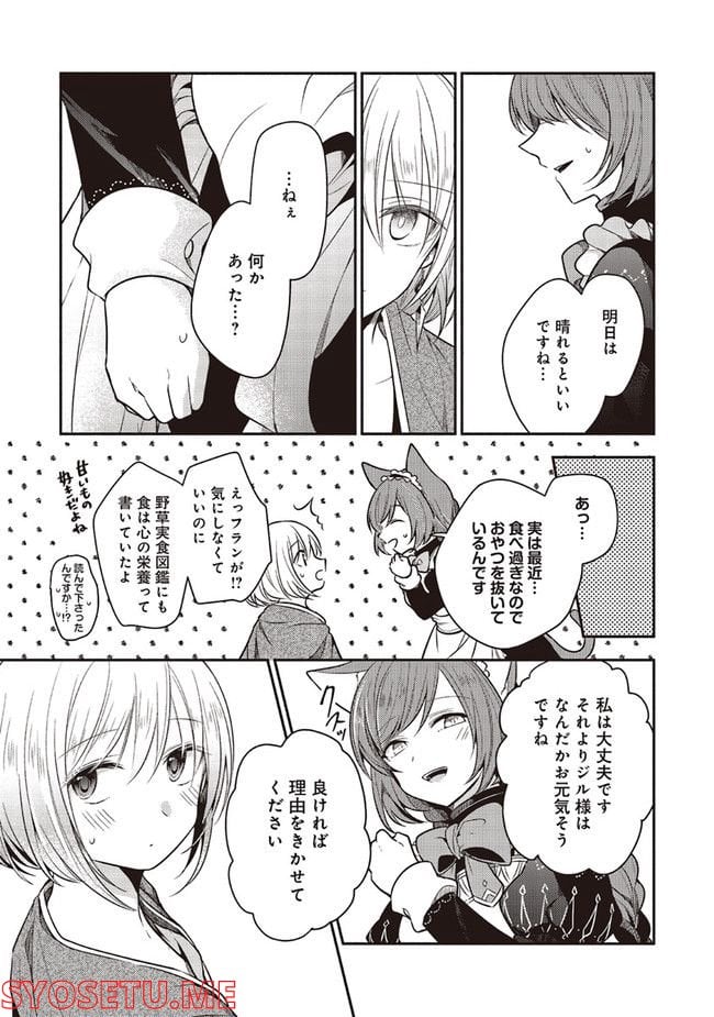 猫耳メイドと少年王子　暗殺ターゲットの王子様に恋をしました 第11.4話 - Trang 1