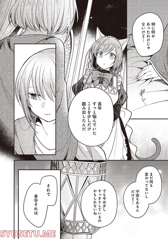 猫耳メイドと少年王子　暗殺ターゲットの王子様に恋をしました 第11.4話 - Trang 2