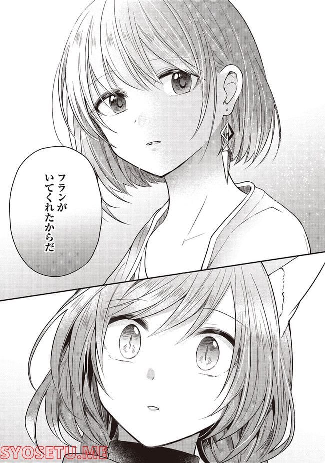 猫耳メイドと少年王子　暗殺ターゲットの王子様に恋をしました 第11.4話 - Trang 3